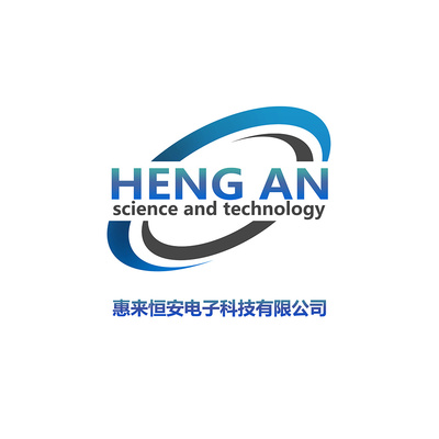 惠來恒安電子科技企業(yè)logo