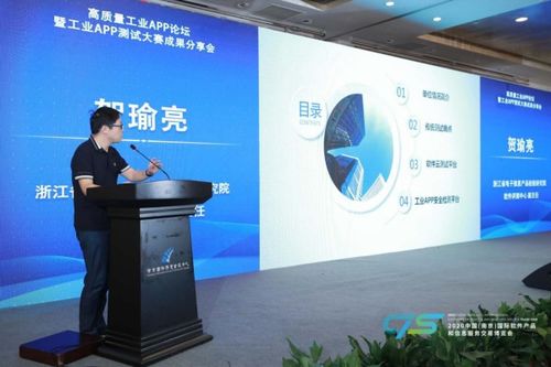 高質(zhì)量工業(yè)app論壇 暨工業(yè)app測試大賽成果分享會(huì)圓滿落幕