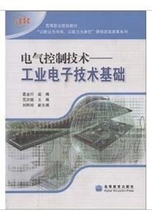 工業(yè)電子技術(shù)基礎